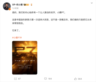 小鹏P7将迎来大改款，何小鹏：有史以来情感投入最大