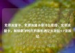 免费流量卡，免费流量卡是什么套路，免费流量卡，解锁数字时代的新机遇亿乐社区SUP货源站