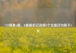 *ST锦港A股、B股股价已连续8个交易日均低于1元