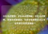 小红书点赞网，小红书点赞网址，小红书点赞网，发现生活新潮流，与你分享美好生活亿乐社区低价自营货源站
