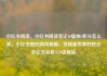 小红书阅读，小红书阅读笔记10篇加5积分怎么弄，小红书里的阅读秘籍，发现新世界的好去处亿乐社区SUP货源站