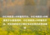 小红书阅读24小时服务平台，小红书阅读24小时服务平台是真的吗，小红书阅读24小时服务平台，开启你的知识之旅亿乐社区低价自营货源站